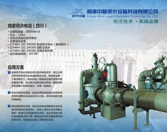 水電站減壓閥與普通減壓閥有何區別 水電站減壓閥與普通減壓閥有何區別