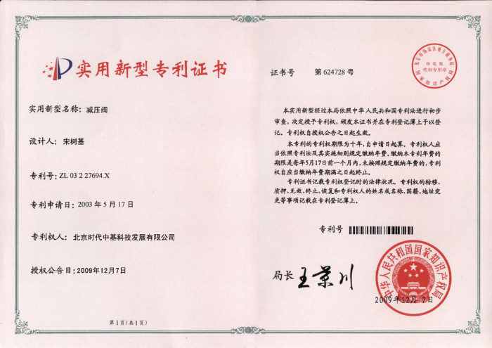 實用新型專利證書