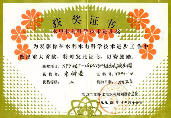 水電水利科學技術進步獎